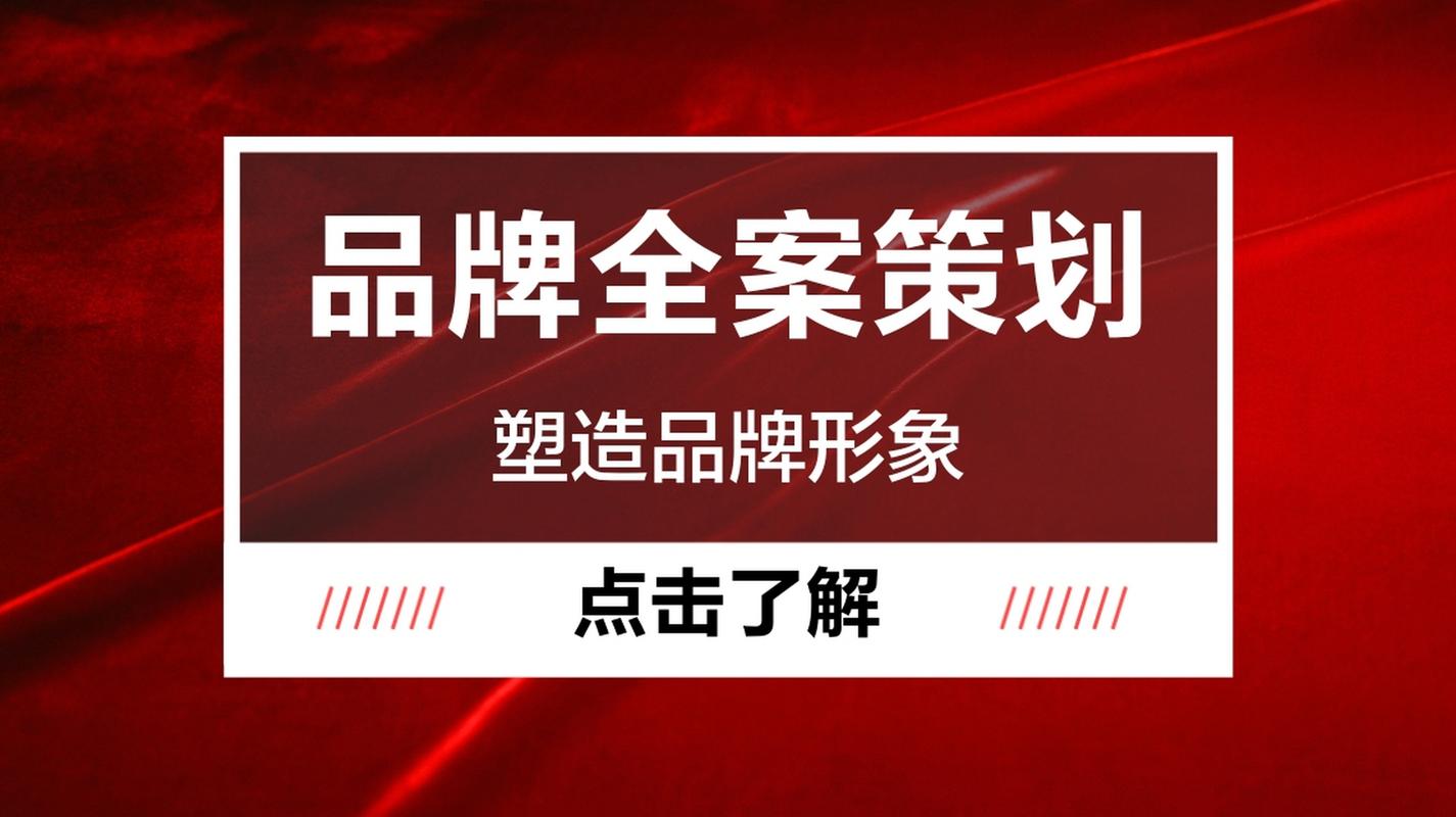 盛世经典 全案营销策划，赢在市场先机