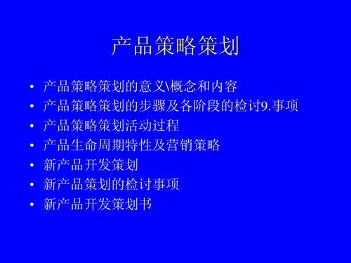 营销、销售与产品策略策划 从“卖产品”到“创造顾客价值”的系统之道
